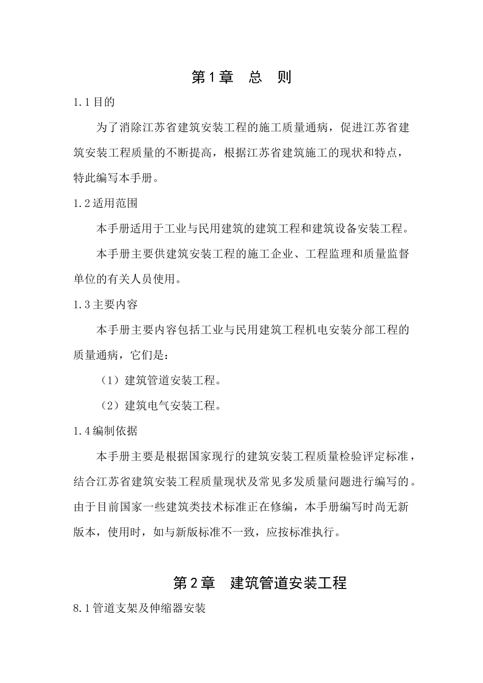 江苏省质量通病防治手册_第1页