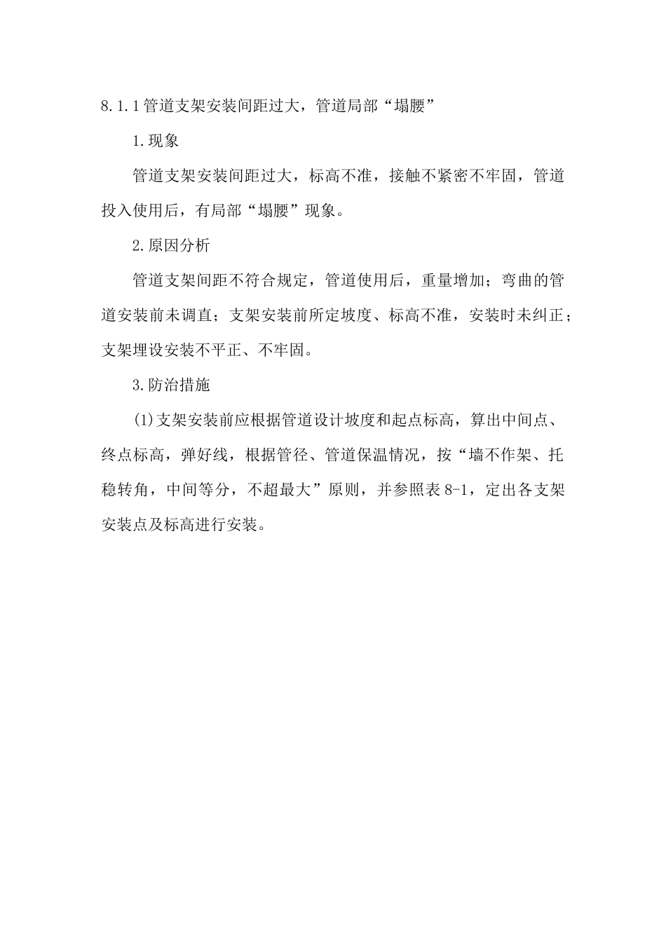 江苏省质量通病防治手册_第2页