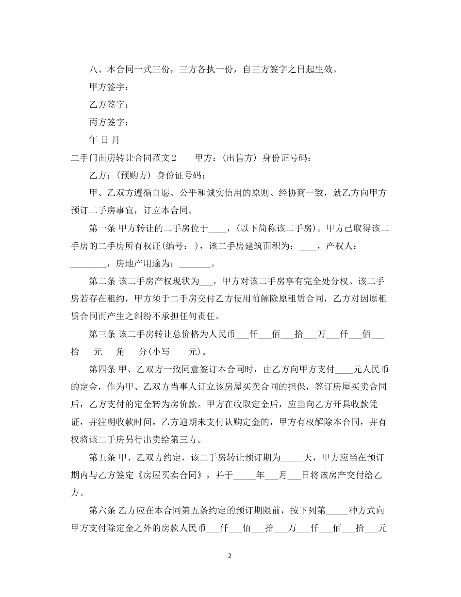 二手门面房转让合同_第2页