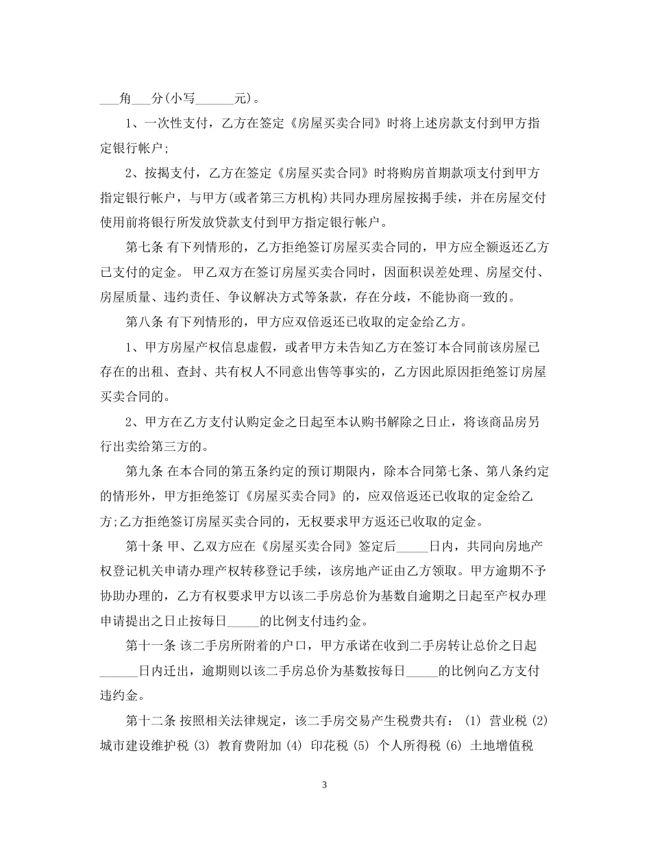 二手门面房转让合同_第3页