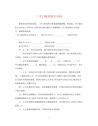 二手门面房转让合同