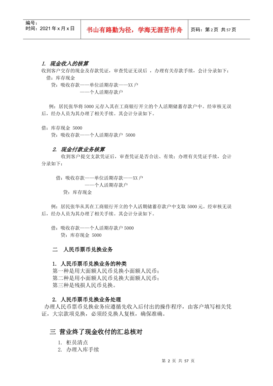 金融企业会计知识点整理_第2页