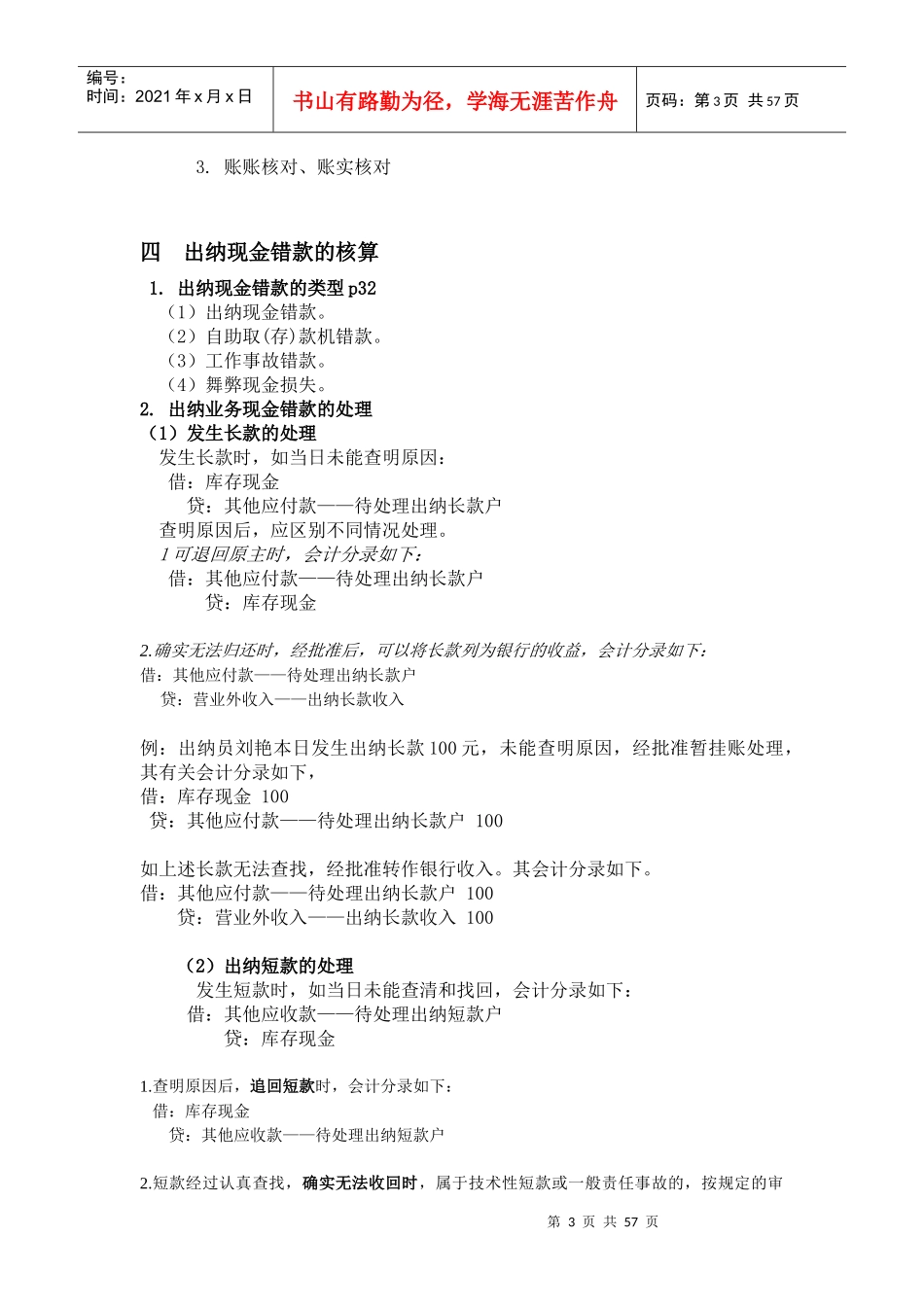 金融企业会计知识点整理_第3页