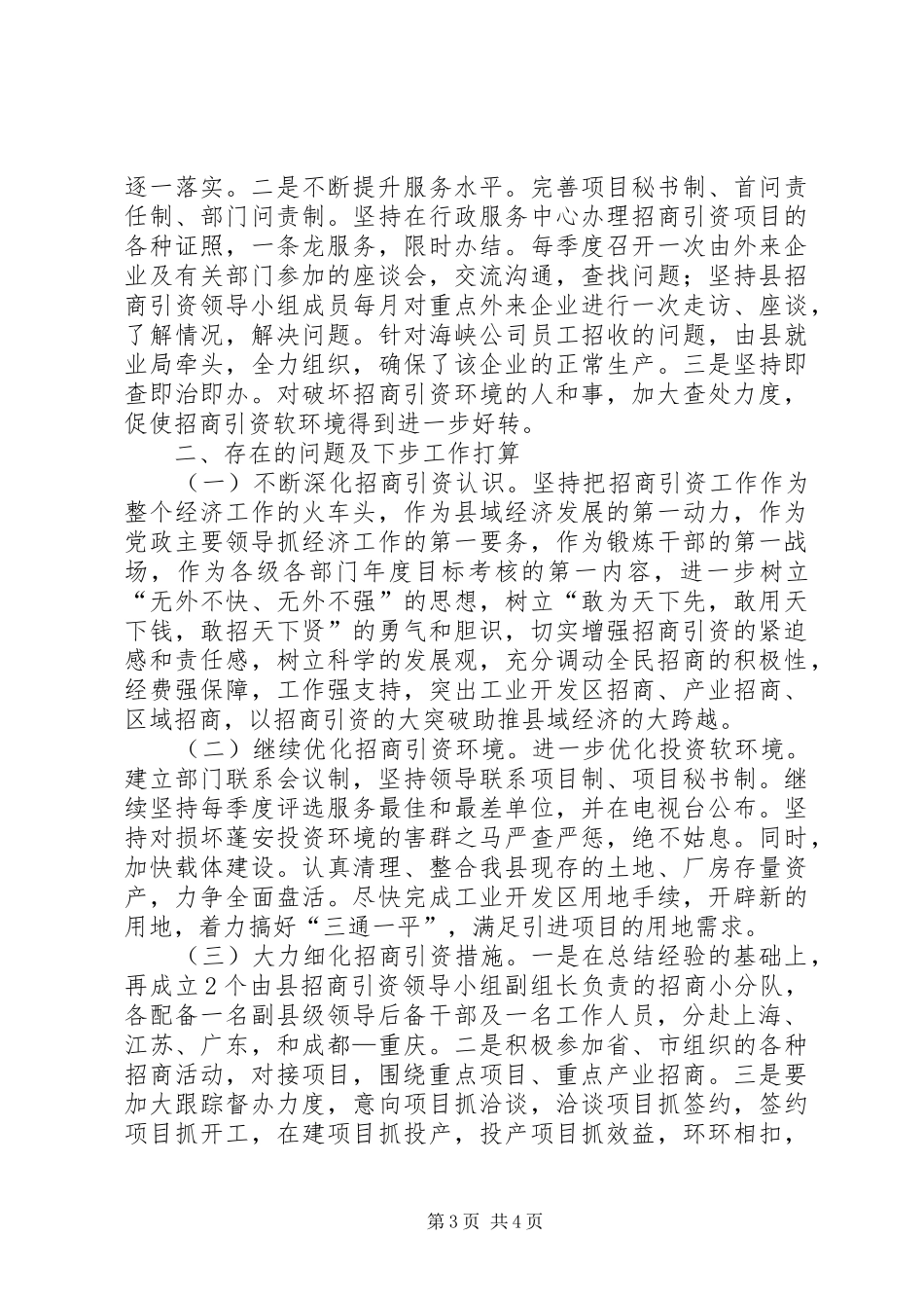 半年招商引资工作情况汇报_第3页