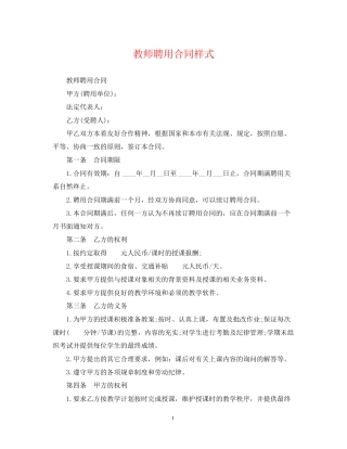 教师聘用合同样式