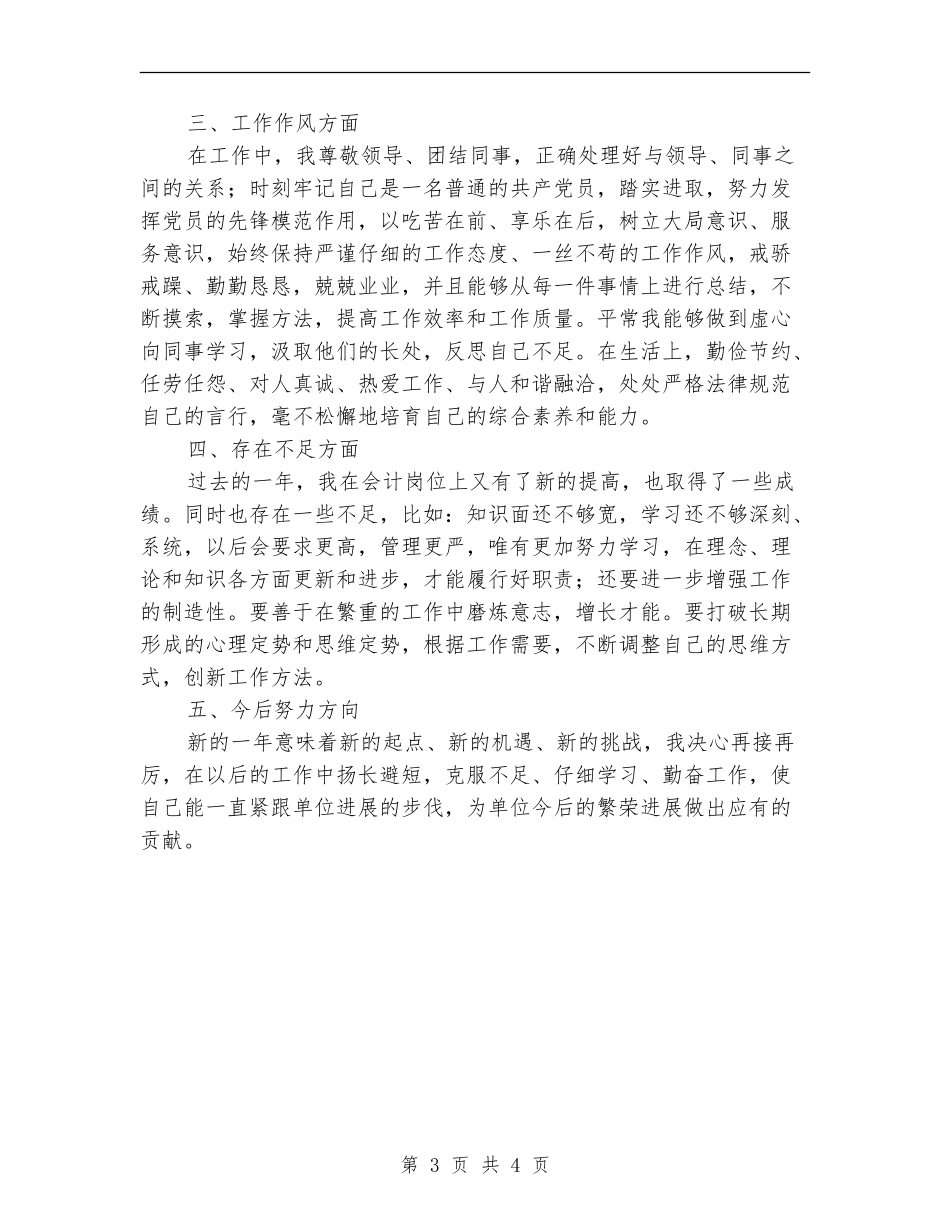 财务工作人员会计核算工作总结_第3页