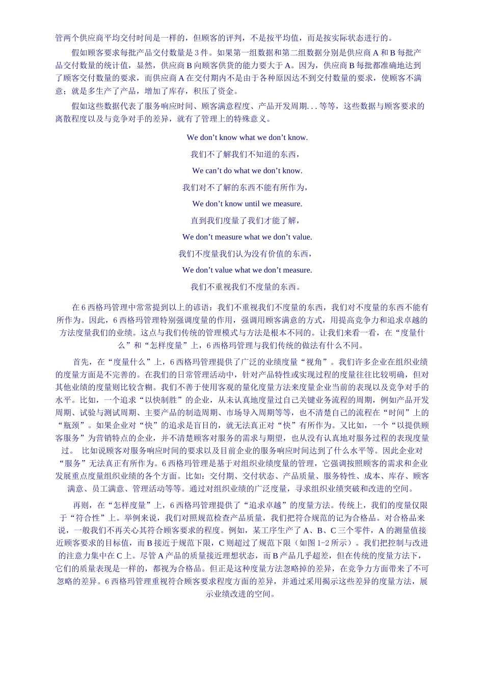 六西格玛管理系列讲座doc21_第2页