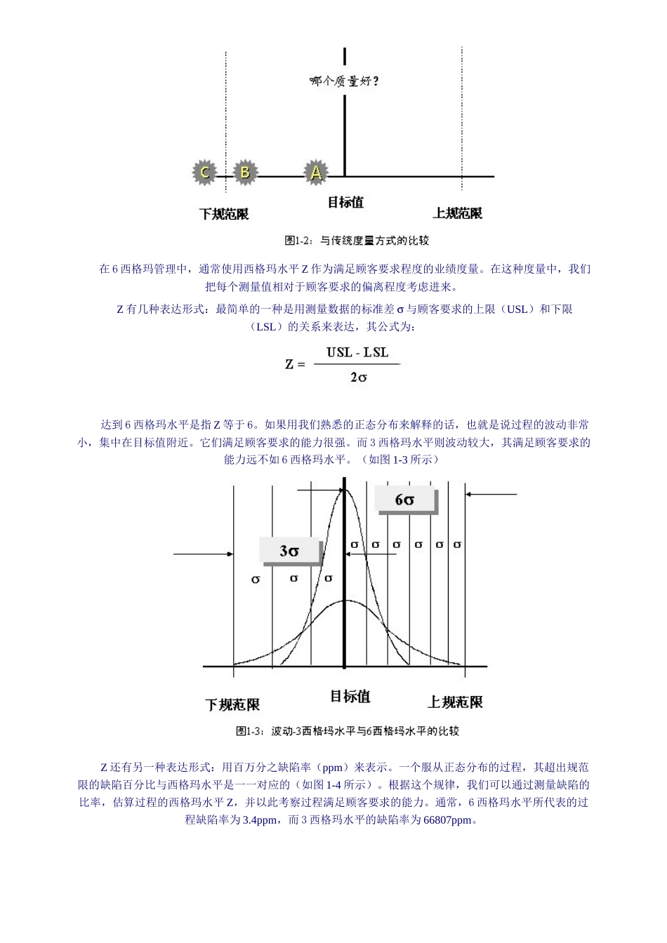 六西格玛管理系列讲座doc21_第3页