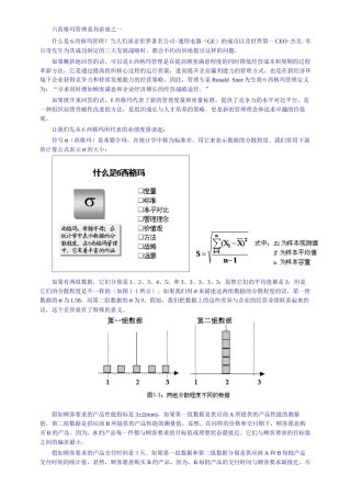 六西格玛管理系列讲座doc21