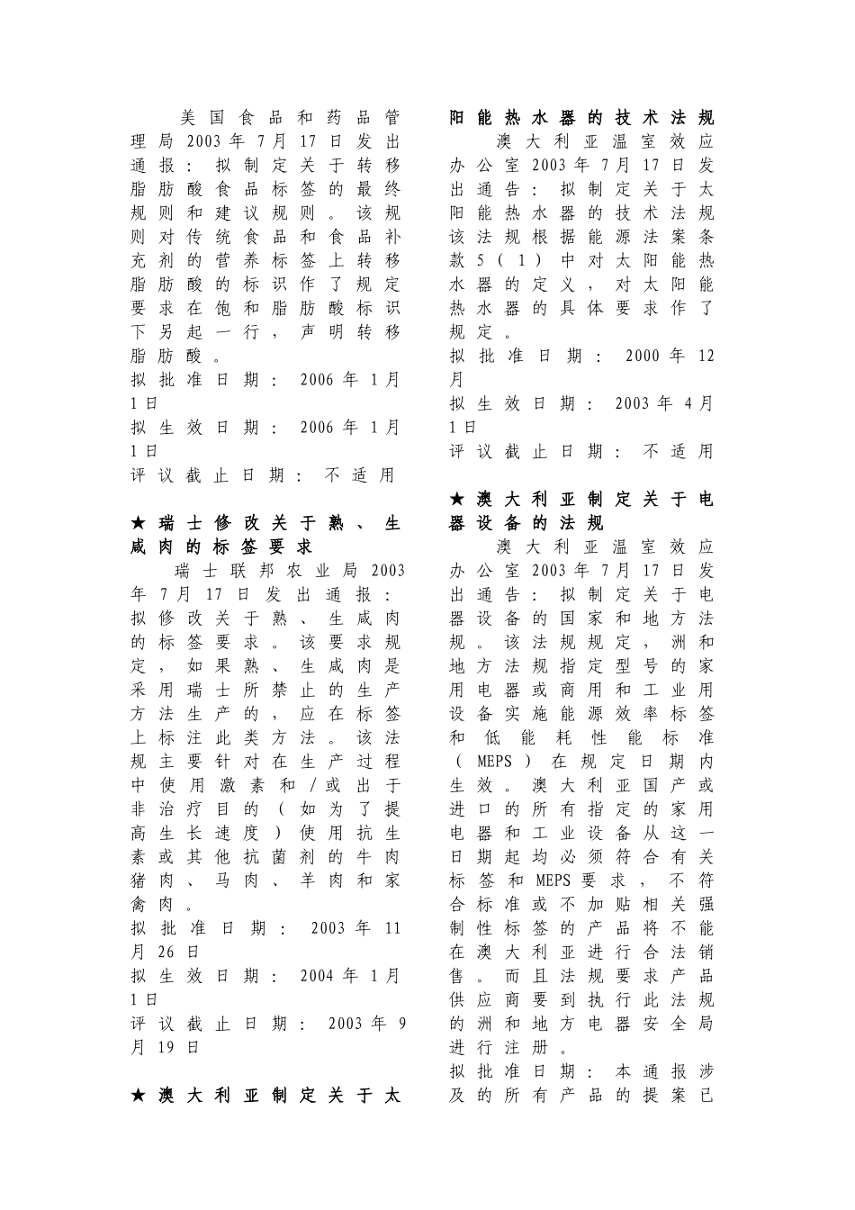 欧盟颁布WEEE指令和RoHS指令_第2页