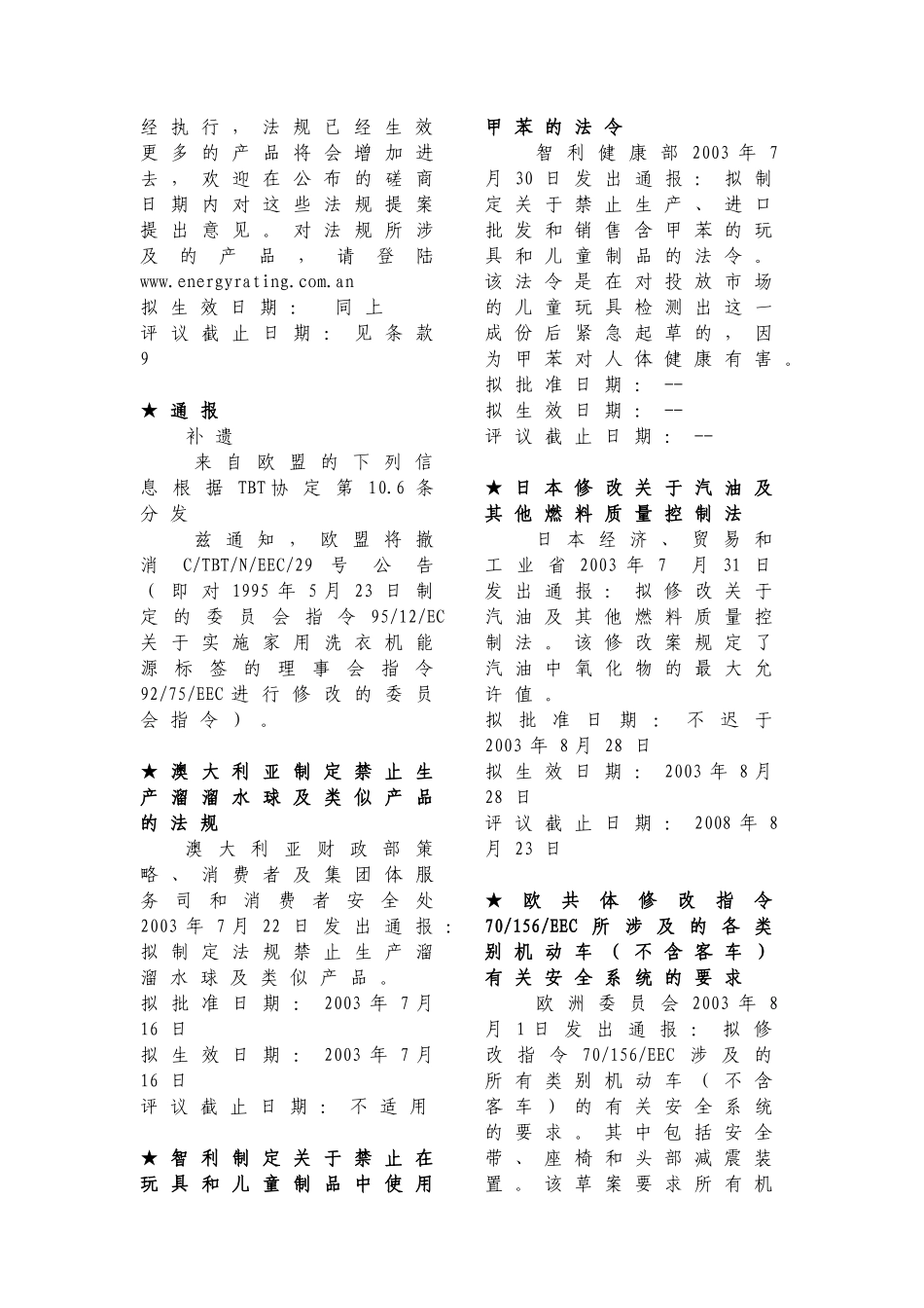 欧盟颁布WEEE指令和RoHS指令_第3页