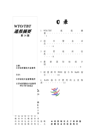 欧盟颁布WEEE指令和RoHS指令