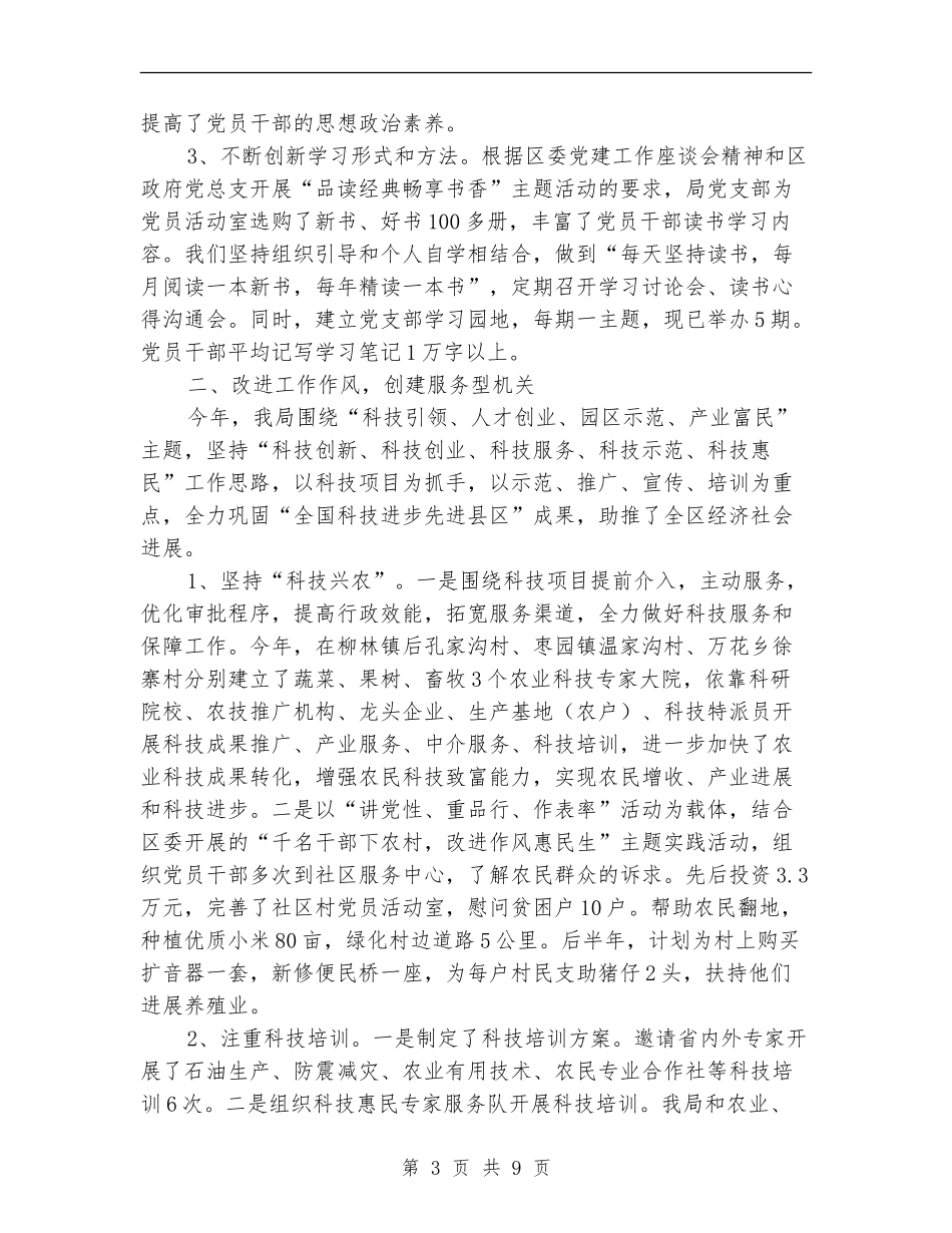 科技局上半年党建工作总结_第3页