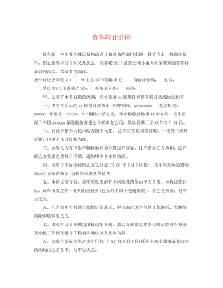 货车转让合同