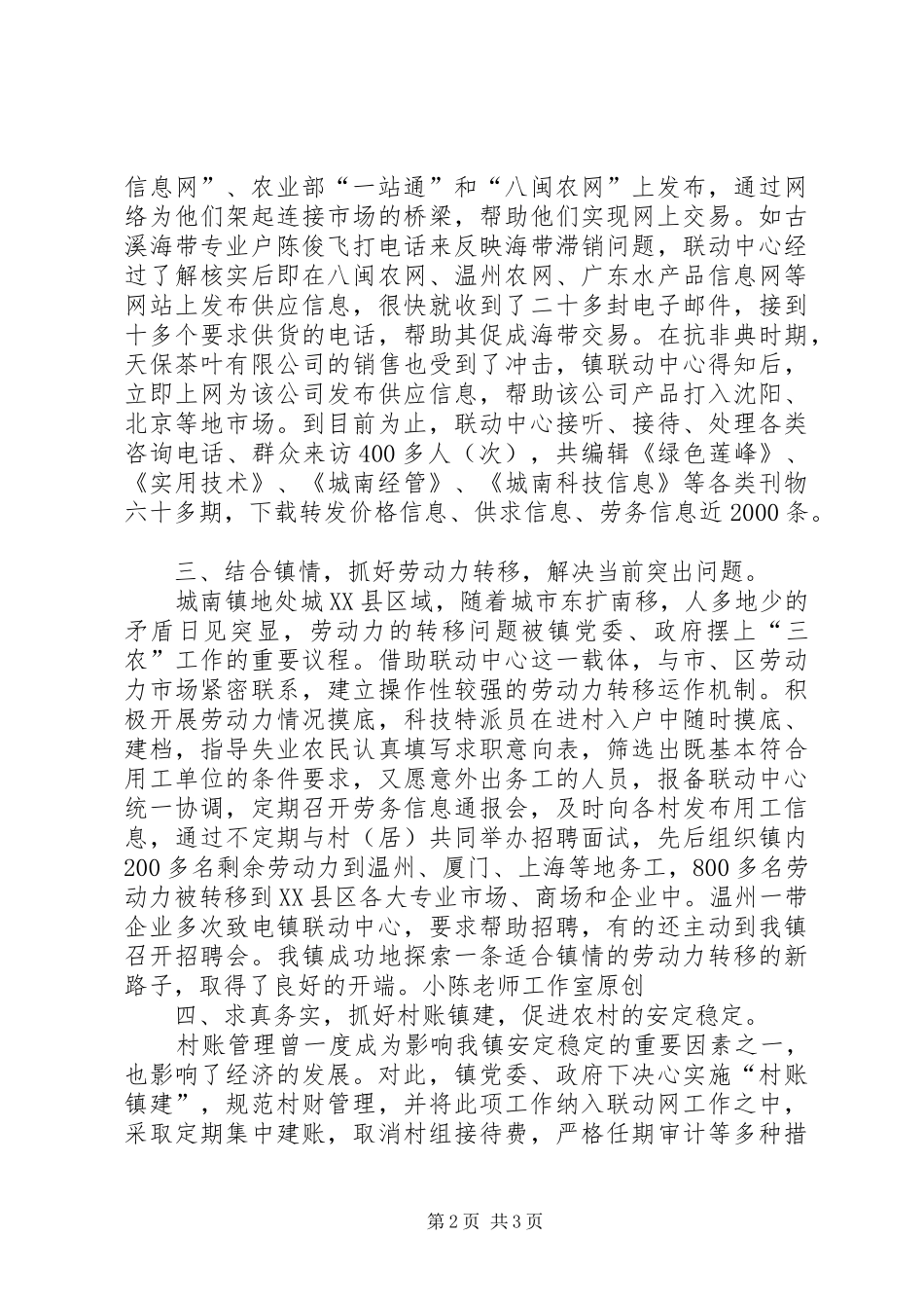 城南镇农村社会服务联动网建设情况汇报_第2页