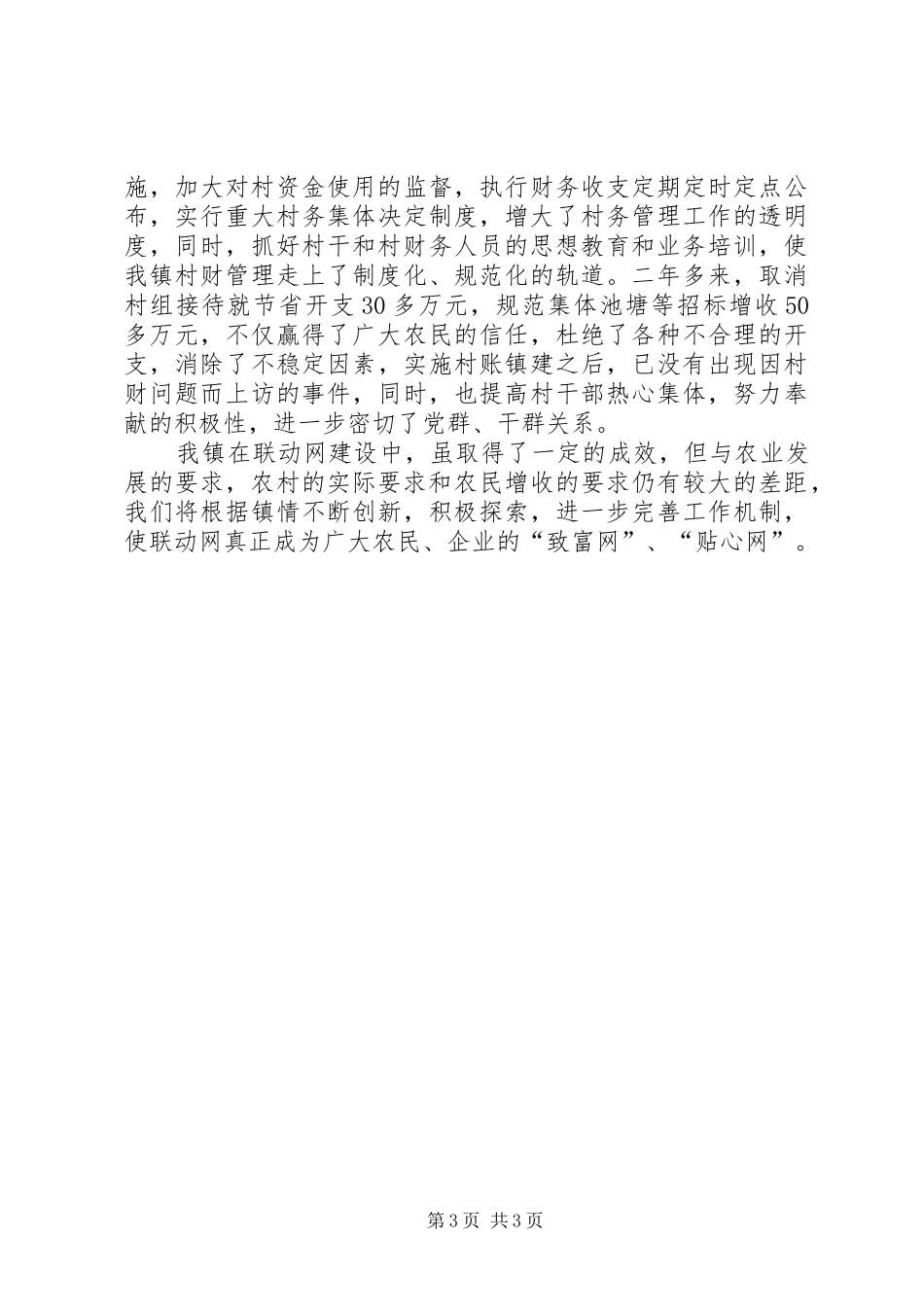 城南镇农村社会服务联动网建设情况汇报_第3页