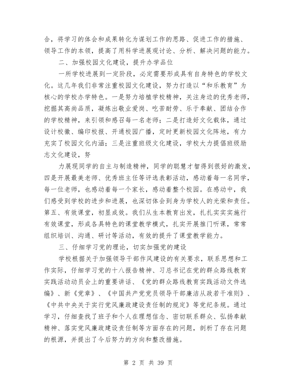 2024年度领导班子述职述廉报告与2024年廉政工作总结汇编_第2页