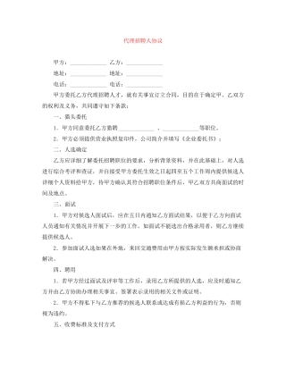 代理招聘人协议