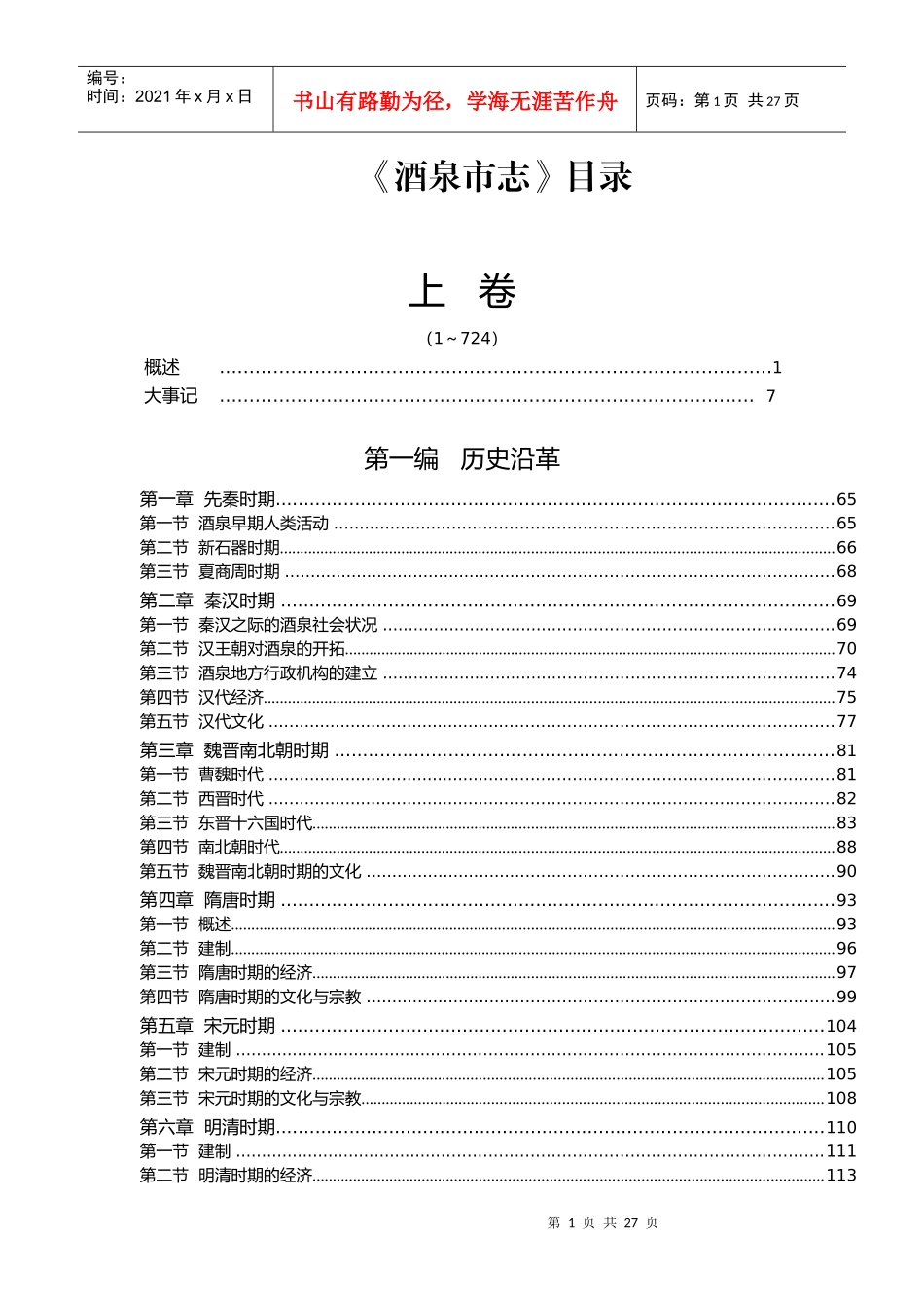 酒泉市志目录_第1页