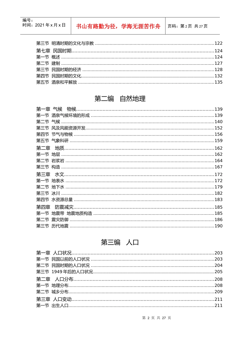 酒泉市志目录_第2页