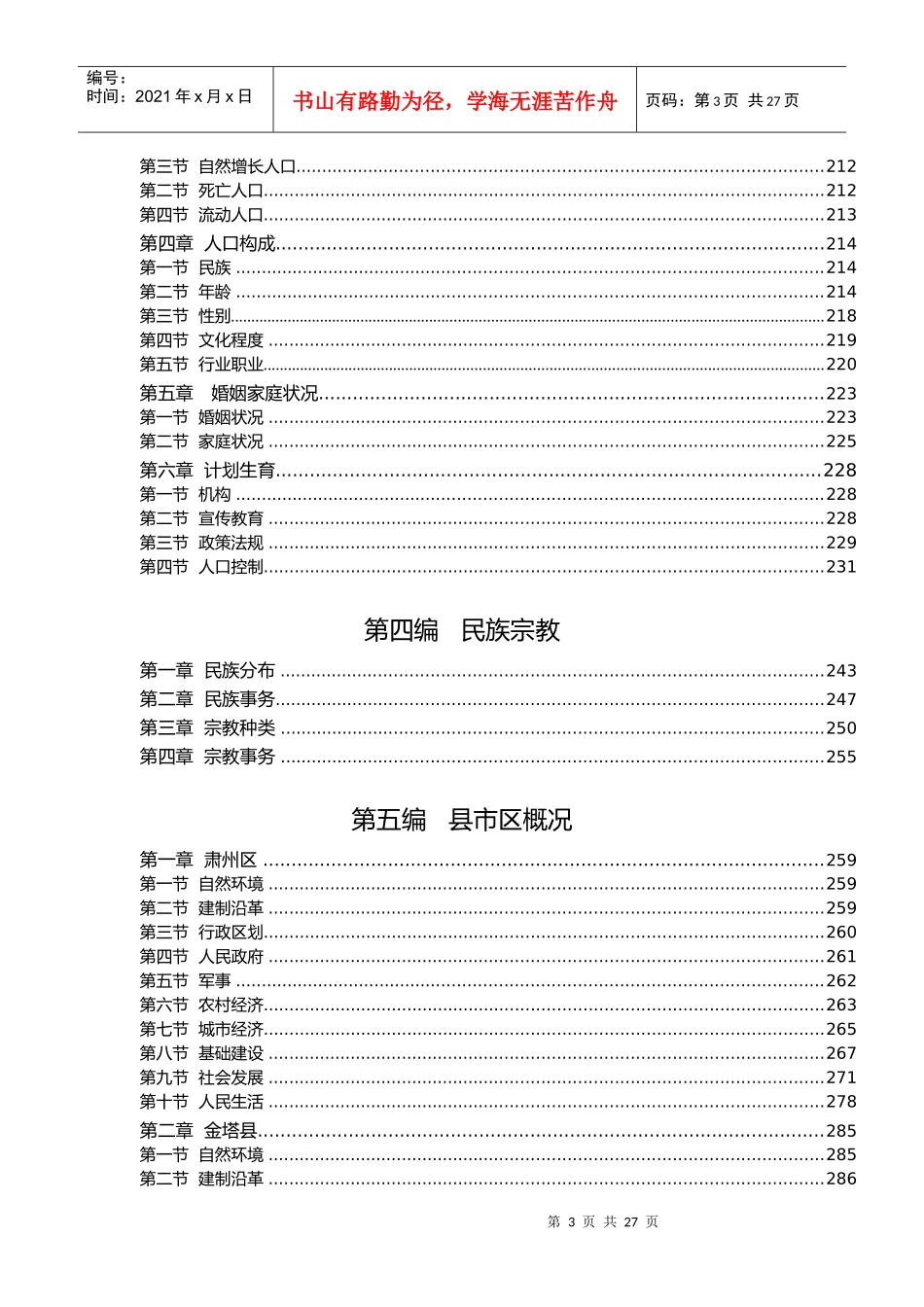 酒泉市志目录_第3页