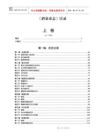 酒泉市志目录