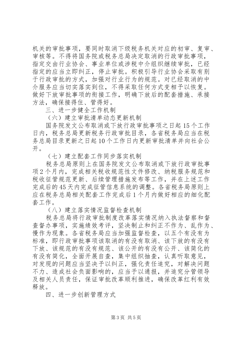 XX年税务行政审批自查报告_第3页