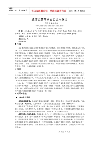 通信运营商桌面云运用探讨