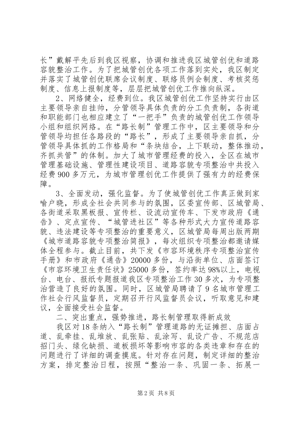 城市建设管理创优工作情况汇报材料-供电所达标创优开展情况汇报材料_第2页