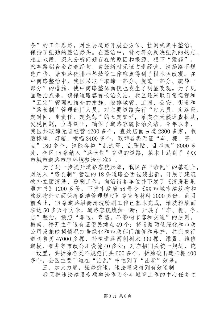 城市建设管理创优工作情况汇报材料-供电所达标创优开展情况汇报材料_第3页