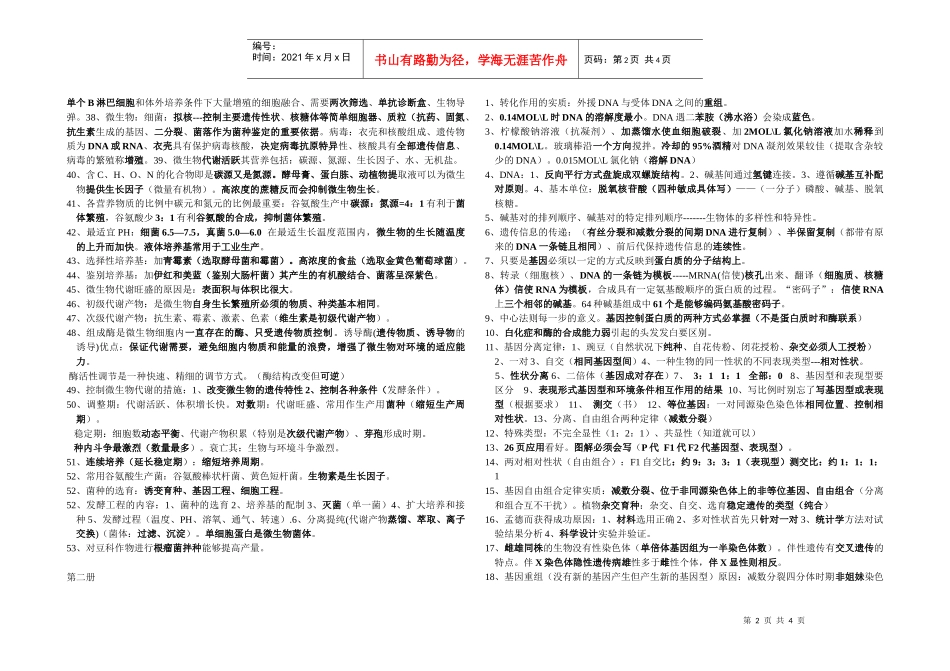 生物解题过程中必须注意事项_第2页