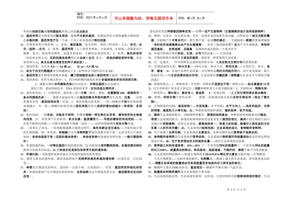 生物解题过程中必须注意事项_第3页