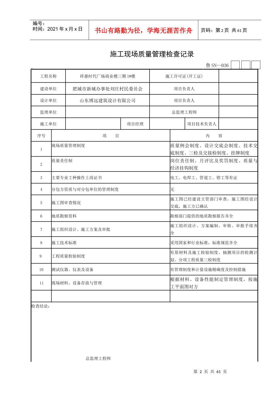 给排水及采暖质量验收资料_第2页