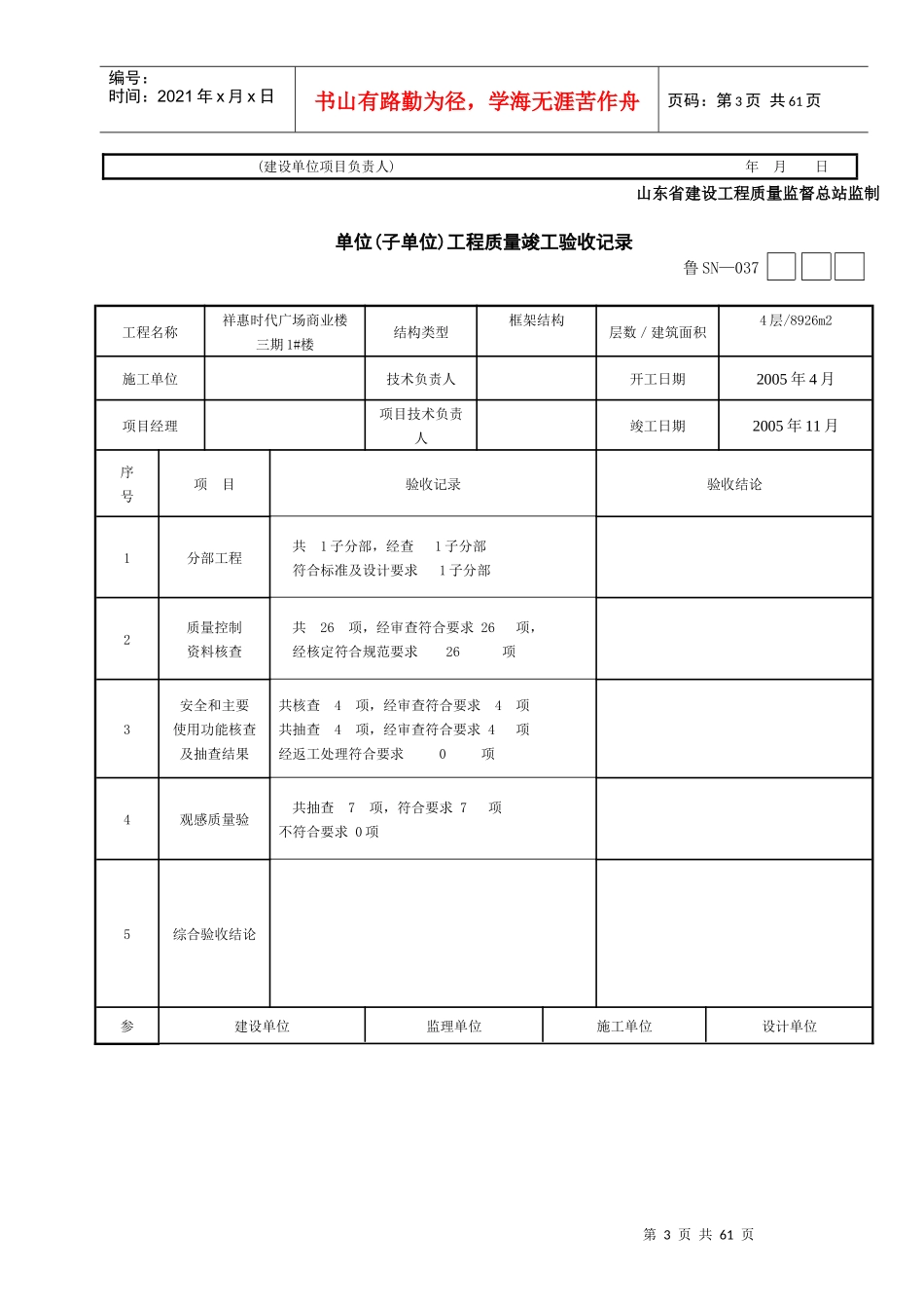 给排水及采暖质量验收资料_第3页