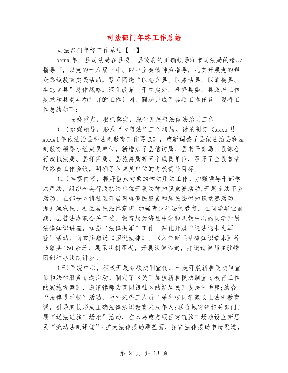 司法部门年终工作总结_第2页