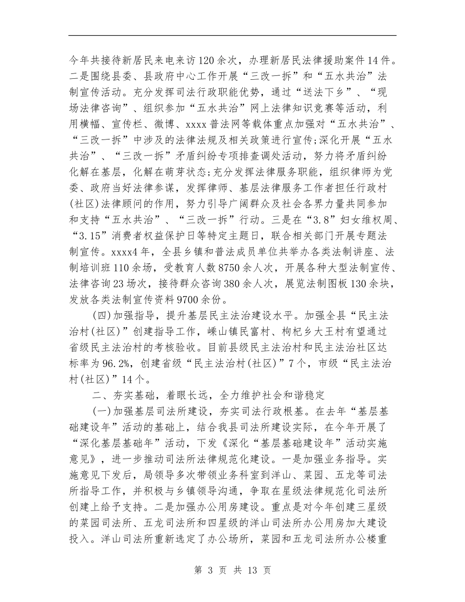 司法部门年终工作总结_第3页