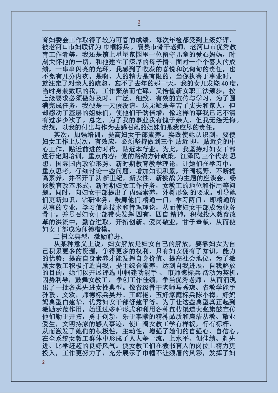 中心学校老师三八红旗手事迹材料_第2页