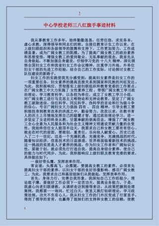 中心学校老师三八红旗手事迹材料
