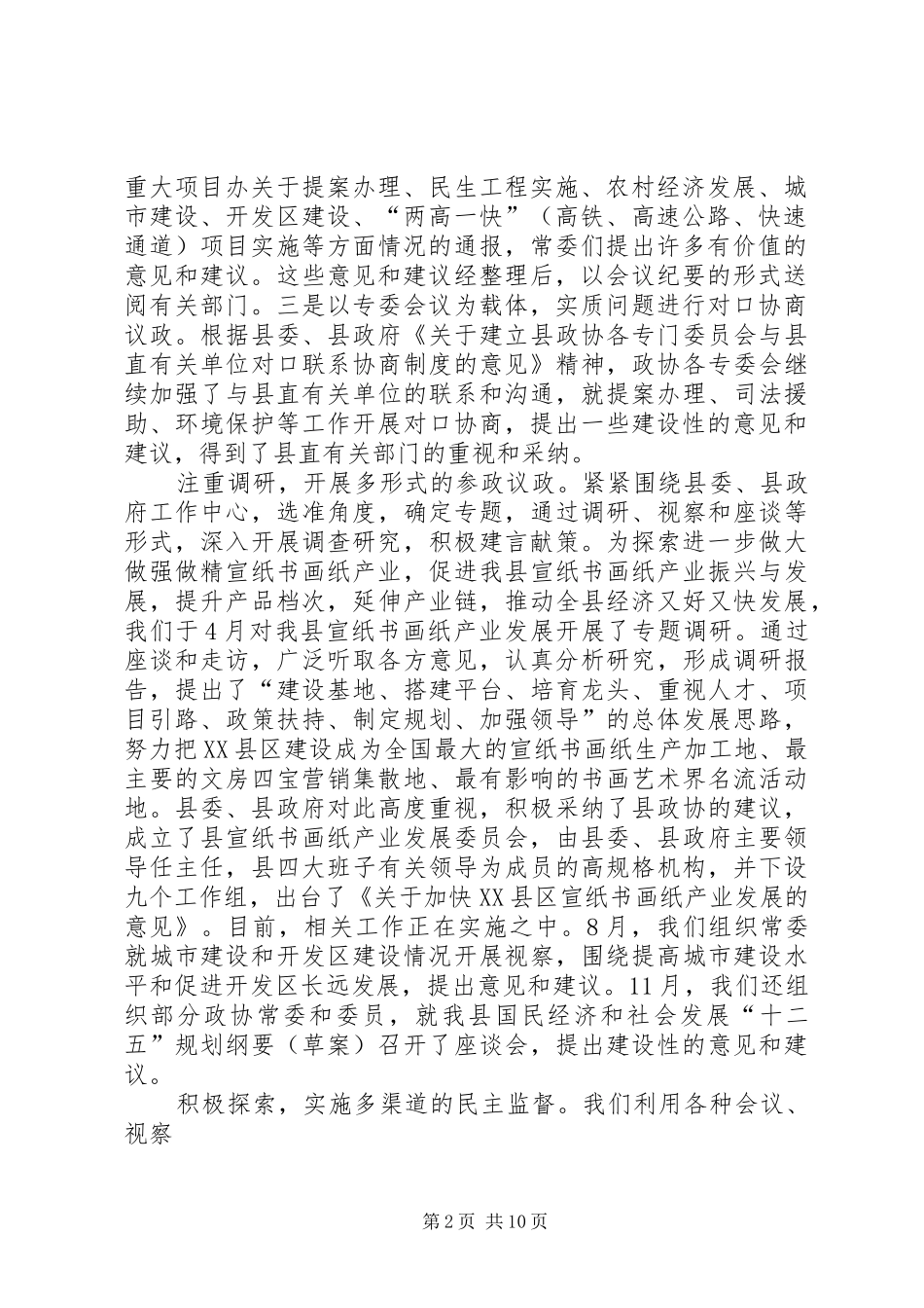 八届五次县政协常委会工作报告(讨论稿)_第2页