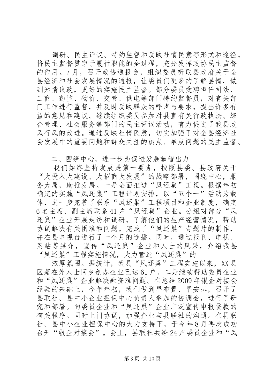 八届五次县政协常委会工作报告(讨论稿)_第3页