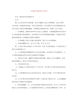 红利股干股权协议书范本