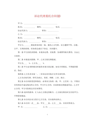 诉讼代理委托合同2)