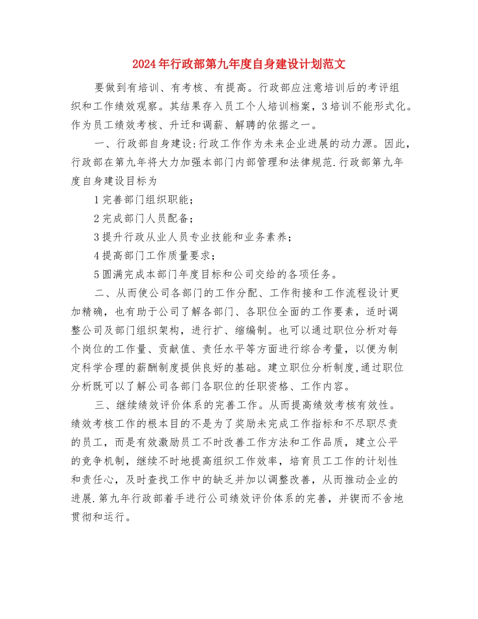 2024年行政部年度工作计划表与2024年行政部第九年度自身建设计划范文汇编_第3页