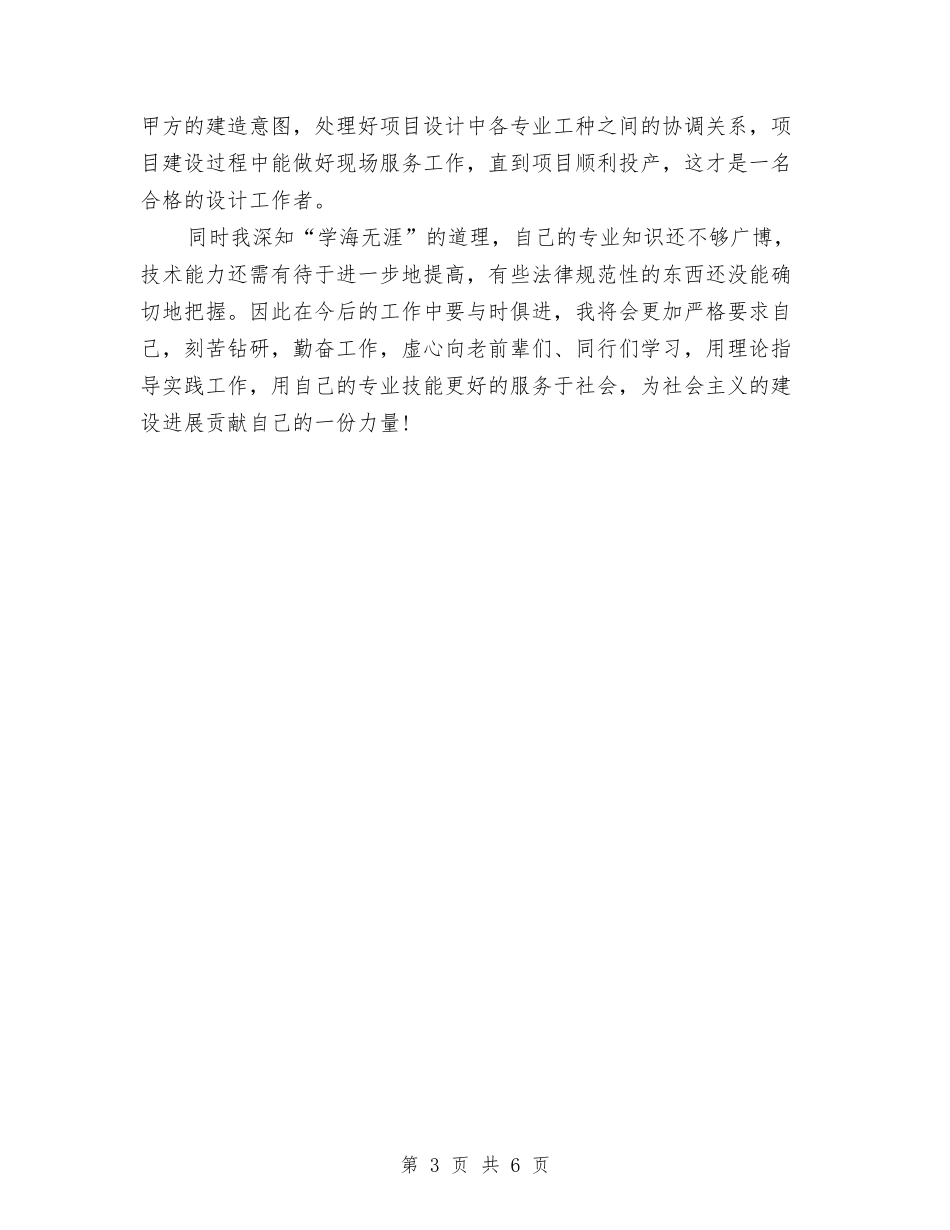 2024年度建筑设计师个人总结范文与2024年度建筑设计师工作总结范文汇编_第3页