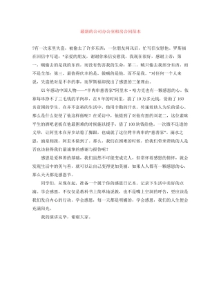 的公司办公室租房合同范本