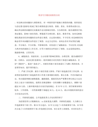 铁旁写字楼房屋租赁合同