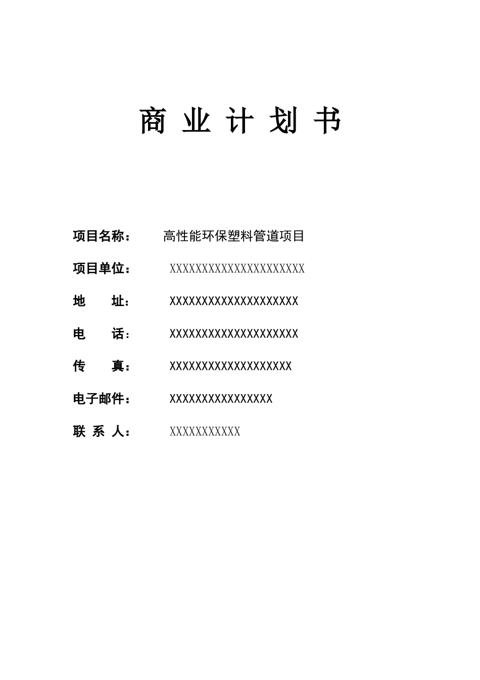 高性能环保塑料管道项目培训资料_第1页