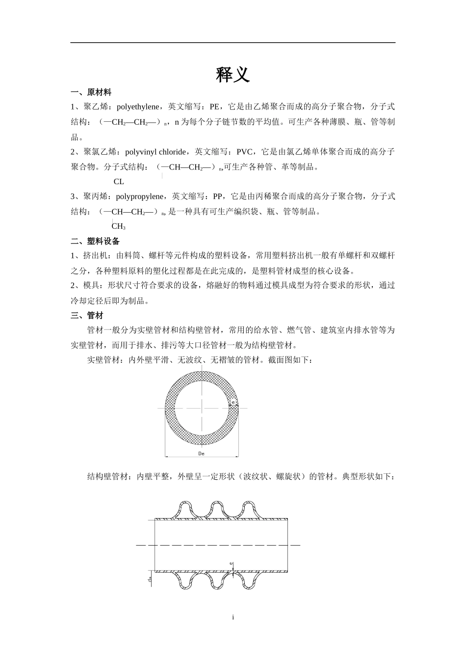 高性能环保塑料管道项目培训资料_第3页