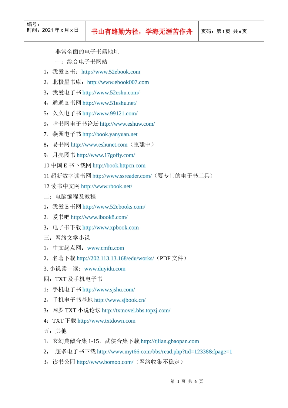 非常全面的电子书籍地址_第1页