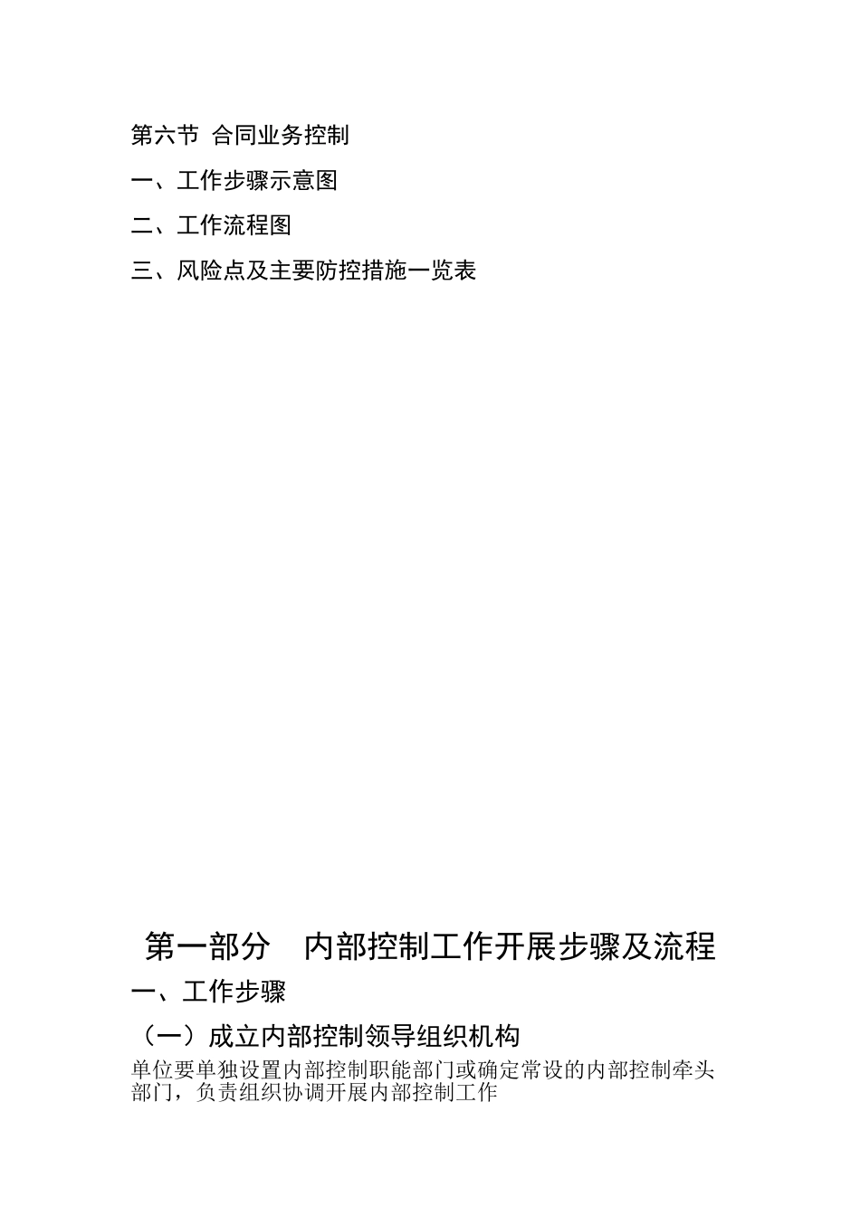 内部控制流程图(33页)_第3页